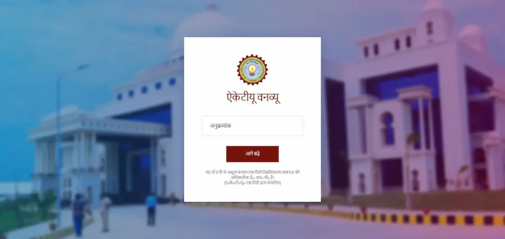 AKTU ERP Result 2026 Check One View Marksheet Now